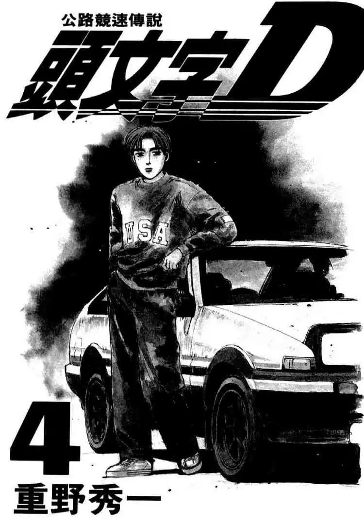 Initial D Chapter 33 1